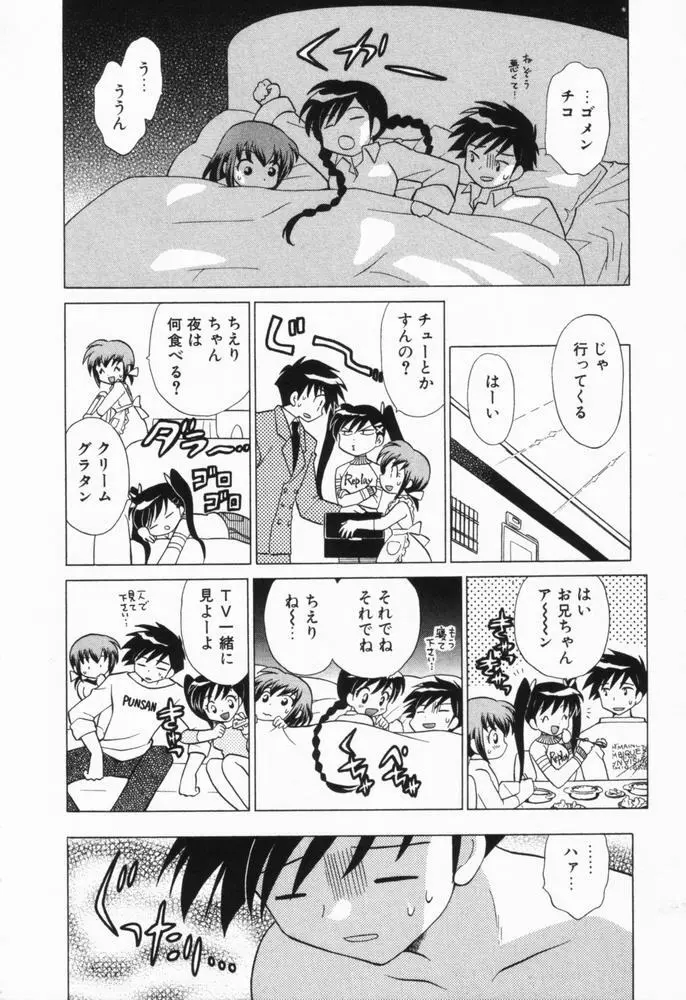 奥さまDEナイト 第1巻 Page.117