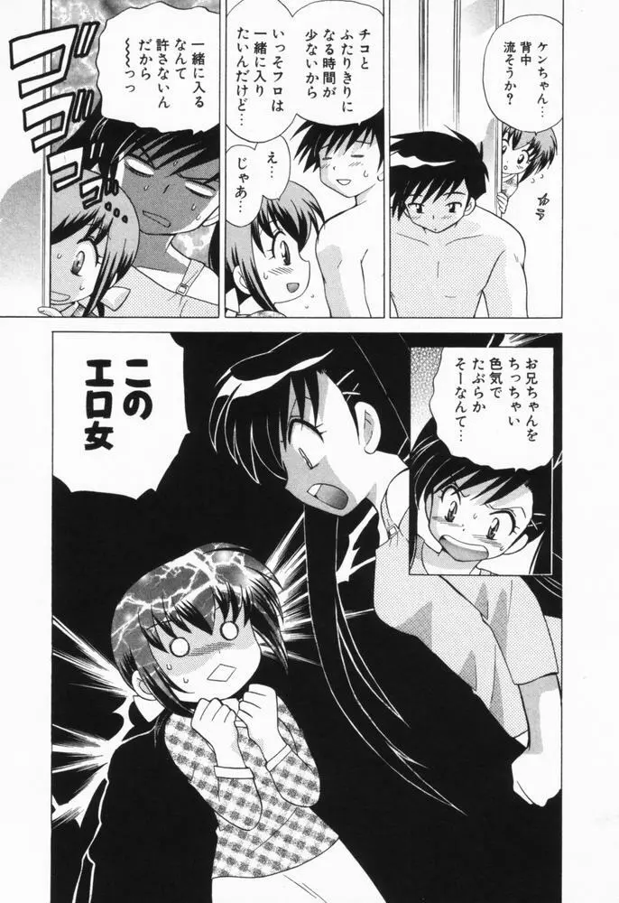 奥さまDEナイト 第1巻 Page.118