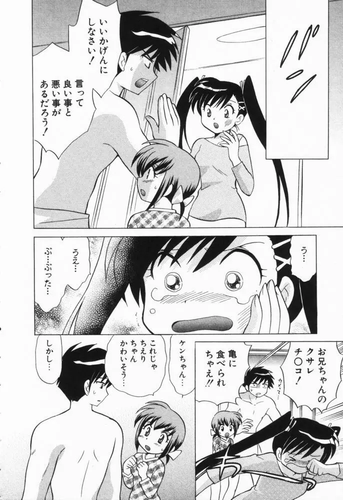 奥さまDEナイト 第1巻 Page.119