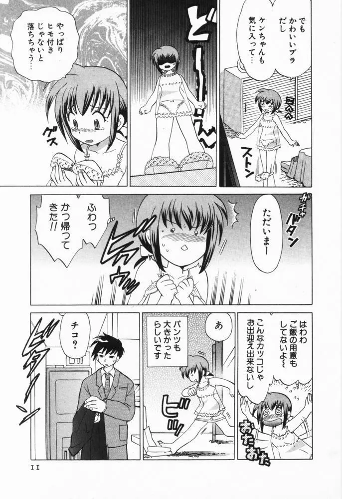 奥さまDEナイト 第1巻 Page.12