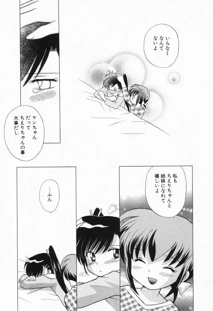 奥さまDEナイト 第1巻 Page.122