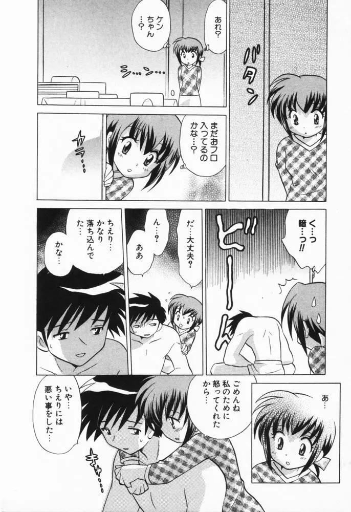 奥さまDEナイト 第1巻 Page.123