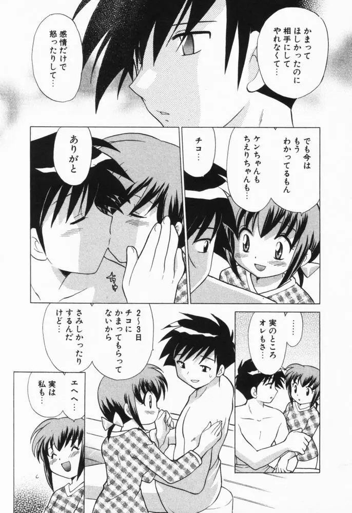 奥さまDEナイト 第1巻 Page.124