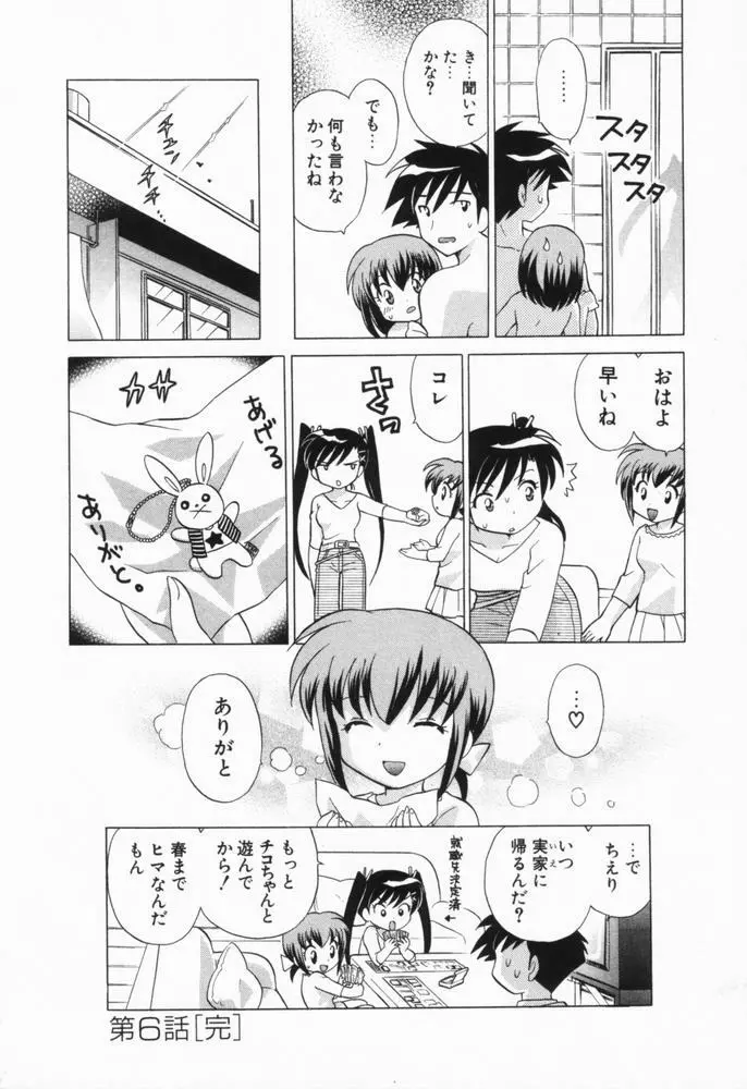 奥さまDEナイト 第1巻 Page.129