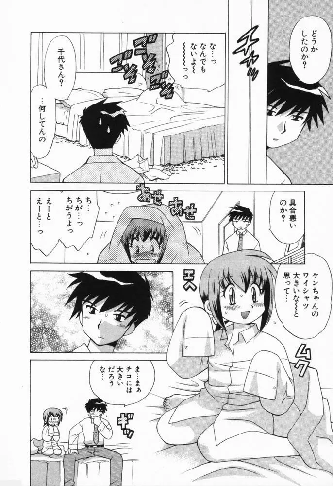 奥さまDEナイト 第1巻 Page.13