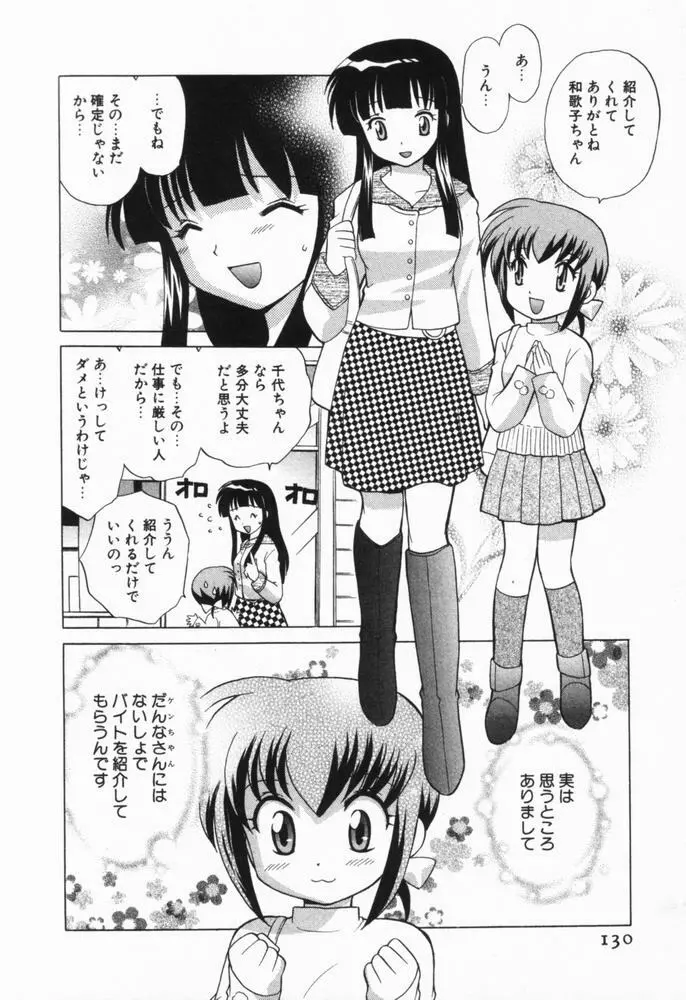 奥さまDEナイト 第1巻 Page.131