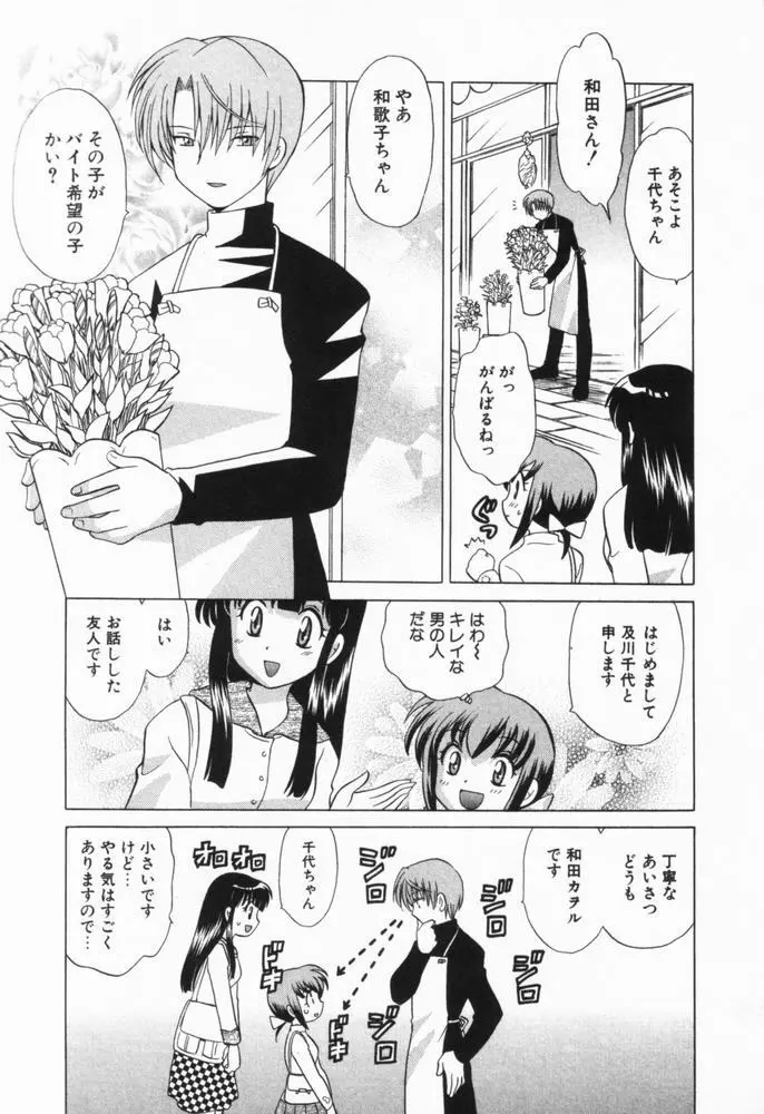 奥さまDEナイト 第1巻 Page.132