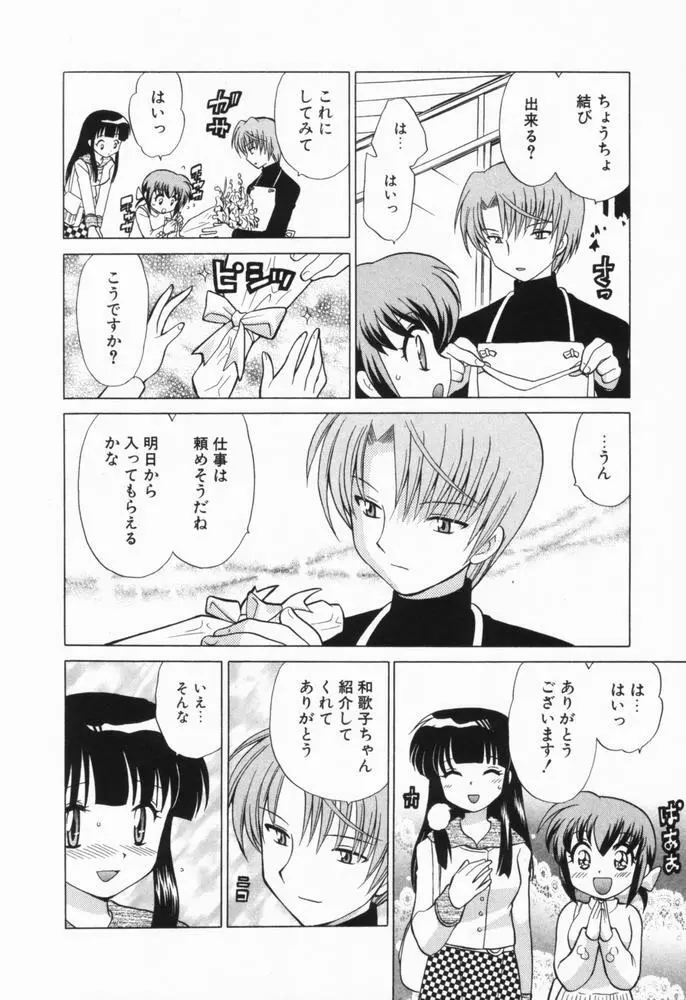 奥さまDEナイト 第1巻 Page.133