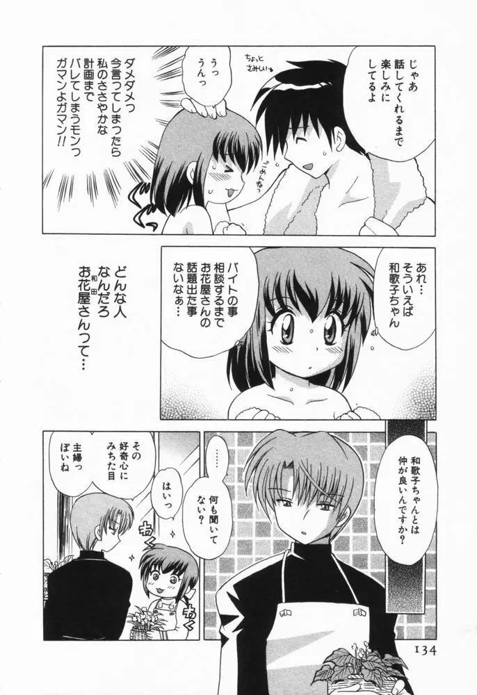 奥さまDEナイト 第1巻 Page.135