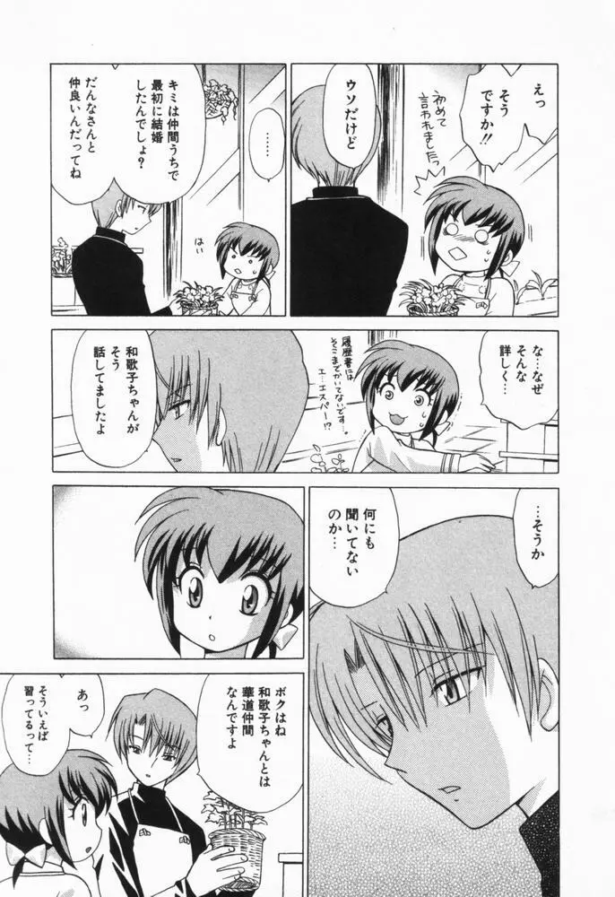 奥さまDEナイト 第1巻 Page.136