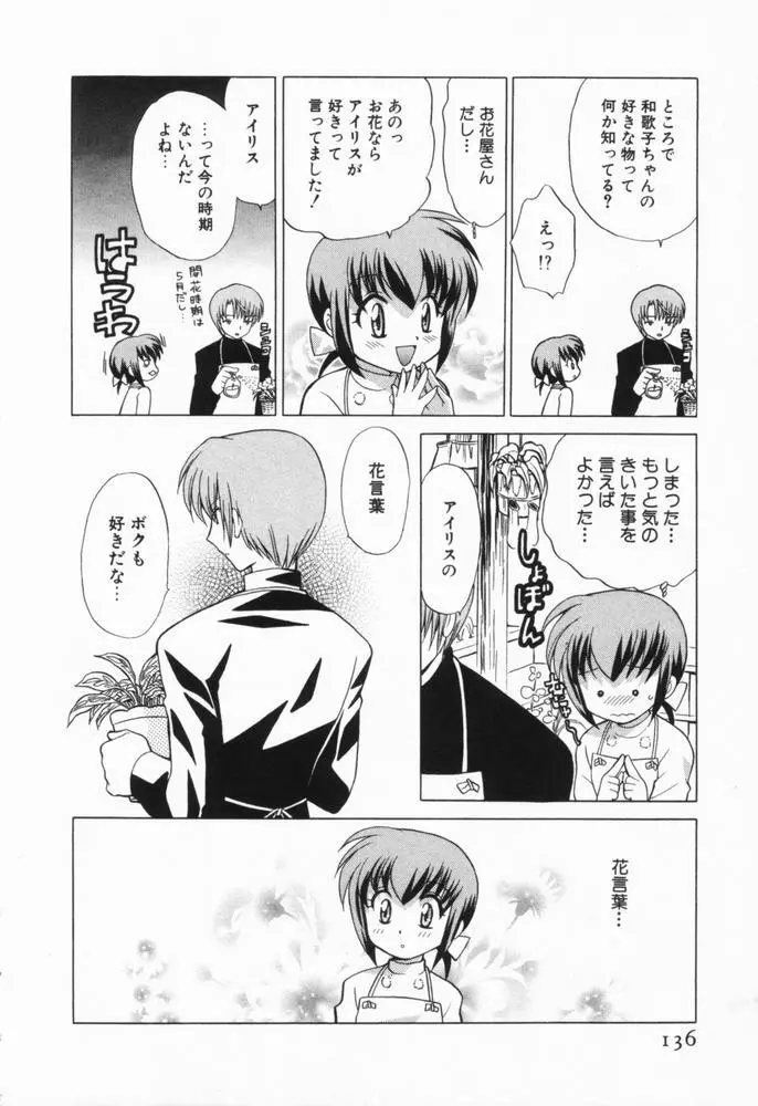 奥さまDEナイト 第1巻 Page.137