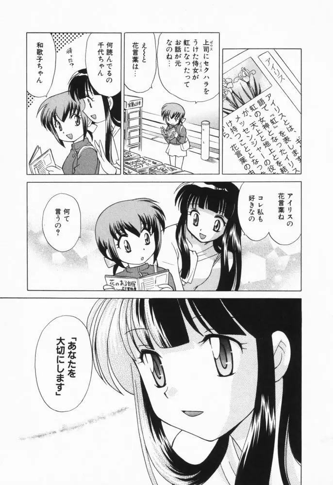 奥さまDEナイト 第1巻 Page.138