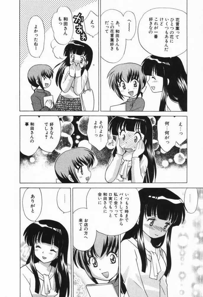 奥さまDEナイト 第1巻 Page.139