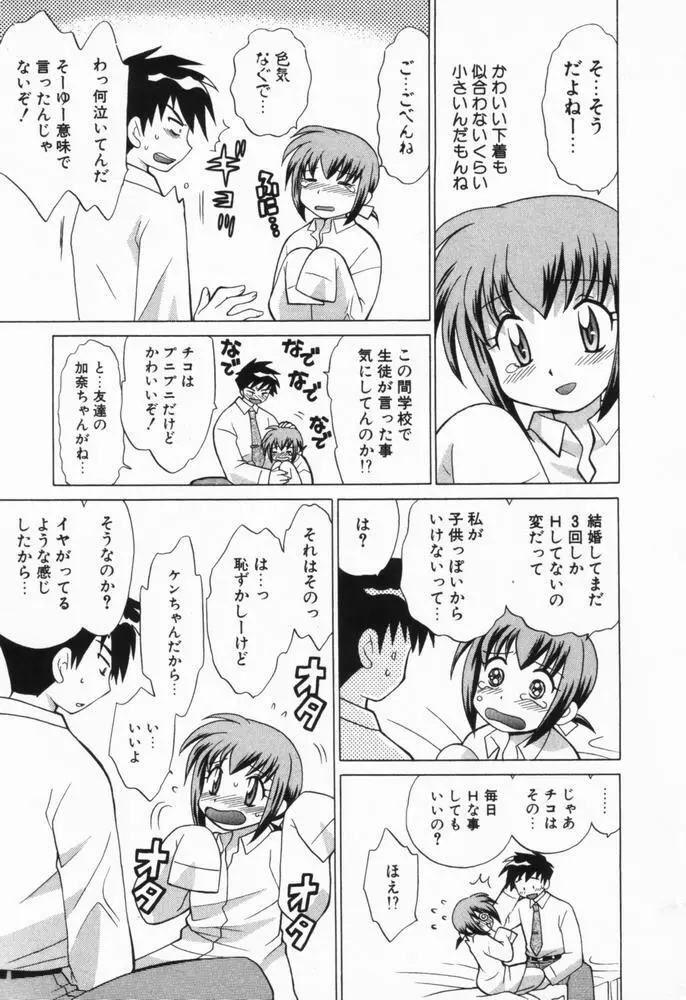 奥さまDEナイト 第1巻 Page.14