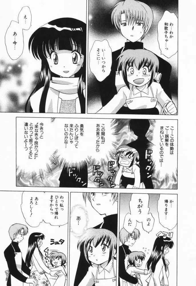 奥さまDEナイト 第1巻 Page.142