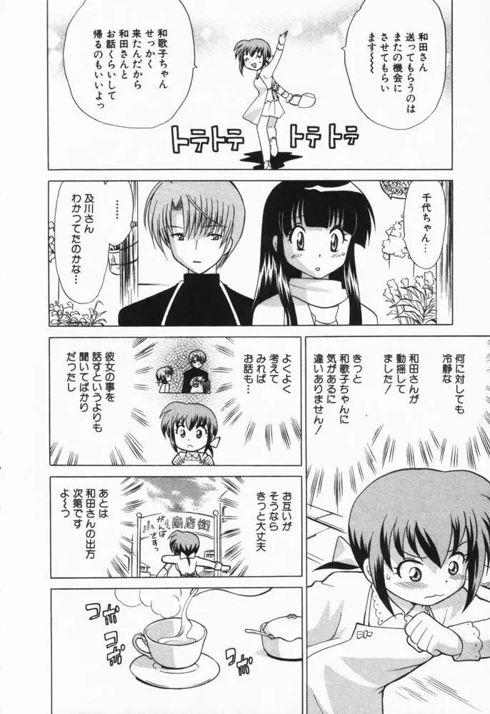 奥さまDEナイト 第1巻 Page.143