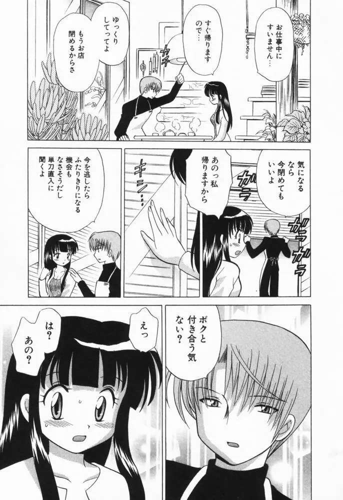 奥さまDEナイト 第1巻 Page.144