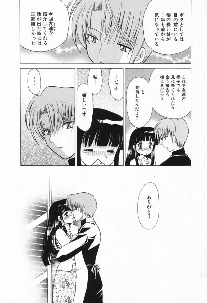 奥さまDEナイト 第1巻 Page.145