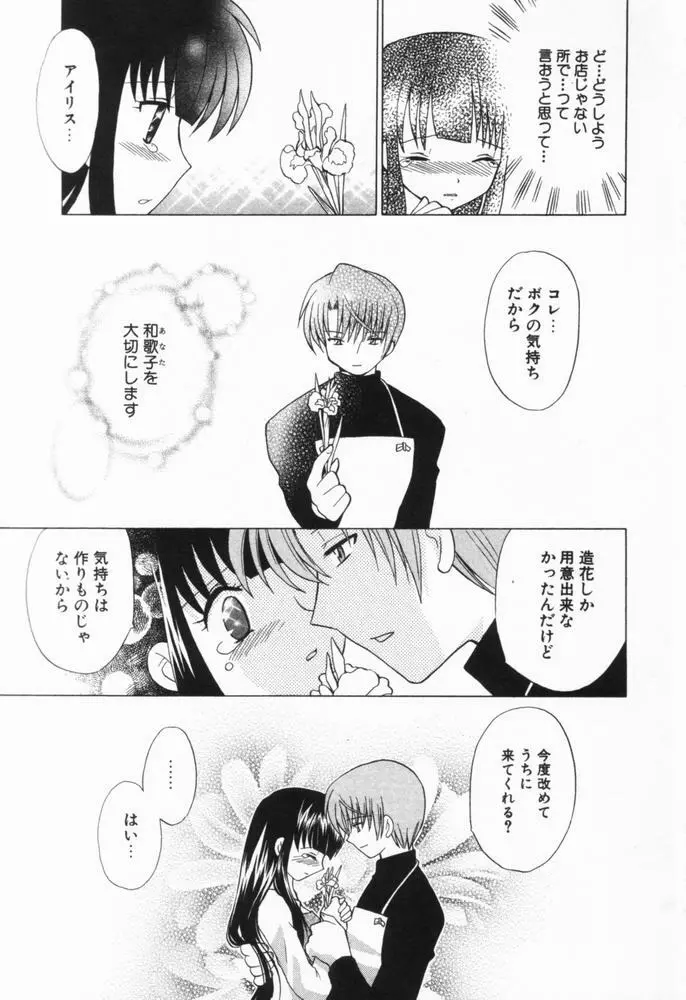 奥さまDEナイト 第1巻 Page.148