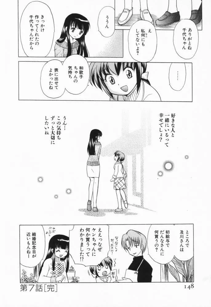 奥さまDEナイト 第1巻 Page.149