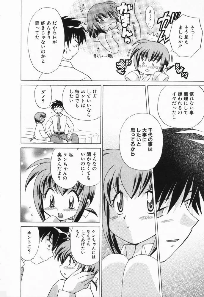 奥さまDEナイト 第1巻 Page.15