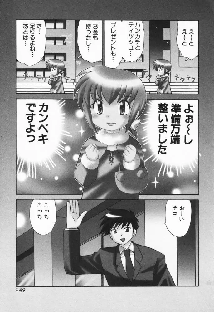 奥さまDEナイト 第1巻 Page.150