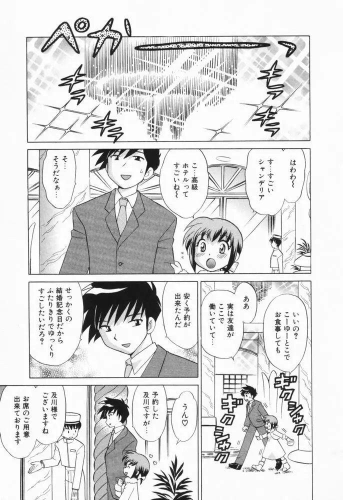 奥さまDEナイト 第1巻 Page.153