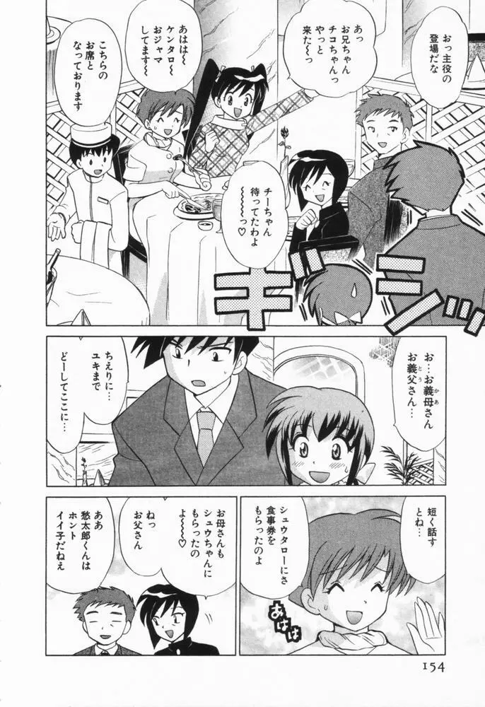 奥さまDEナイト 第1巻 Page.154