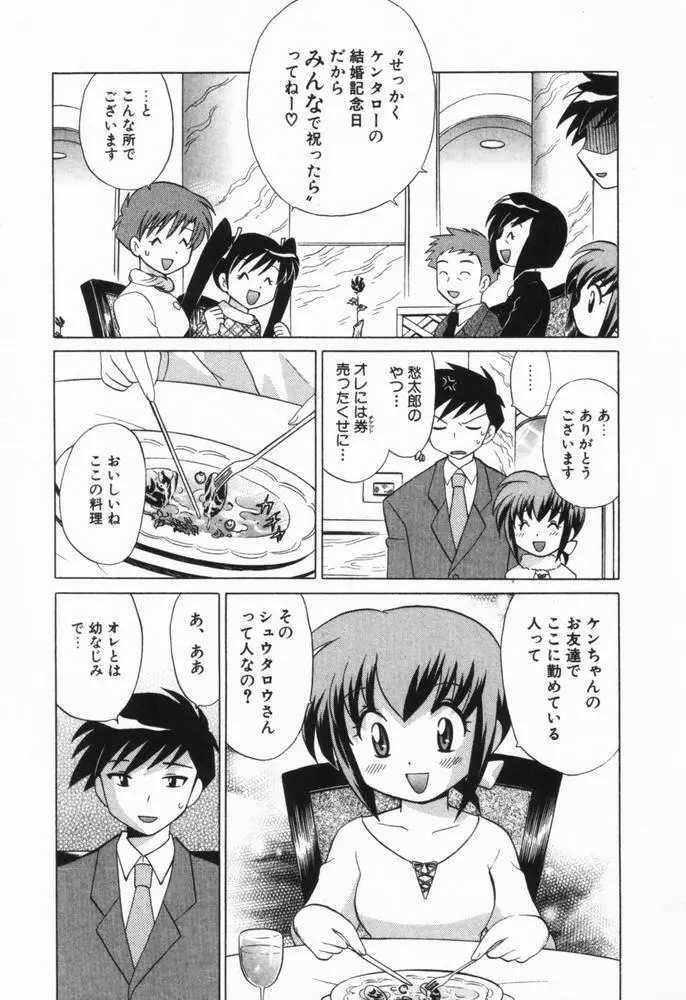 奥さまDEナイト 第1巻 Page.155