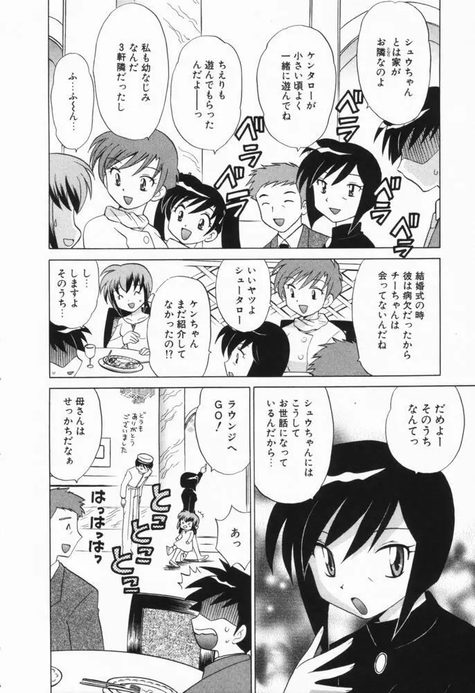 奥さまDEナイト 第1巻 Page.156