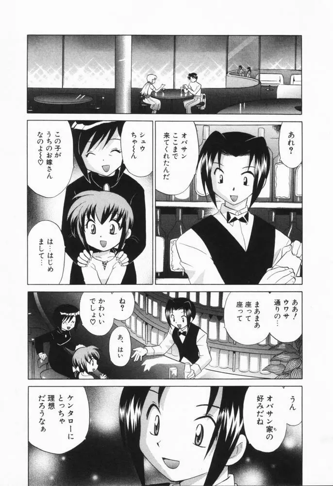 奥さまDEナイト 第1巻 Page.157