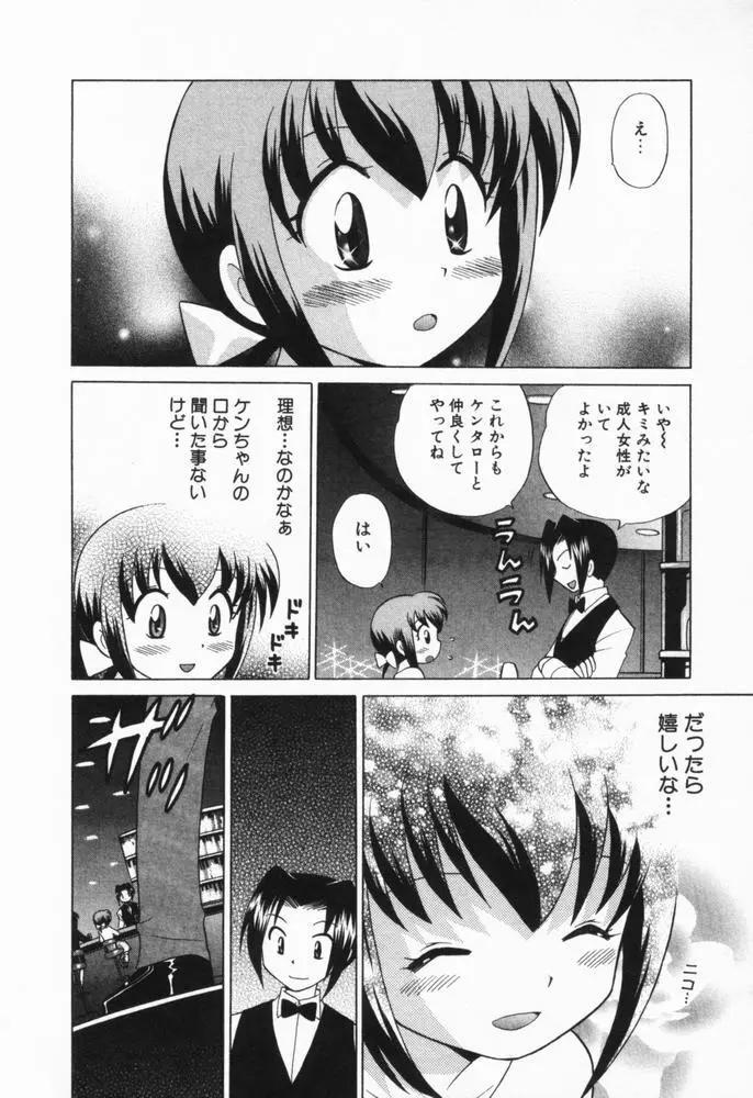 奥さまDEナイト 第1巻 Page.158