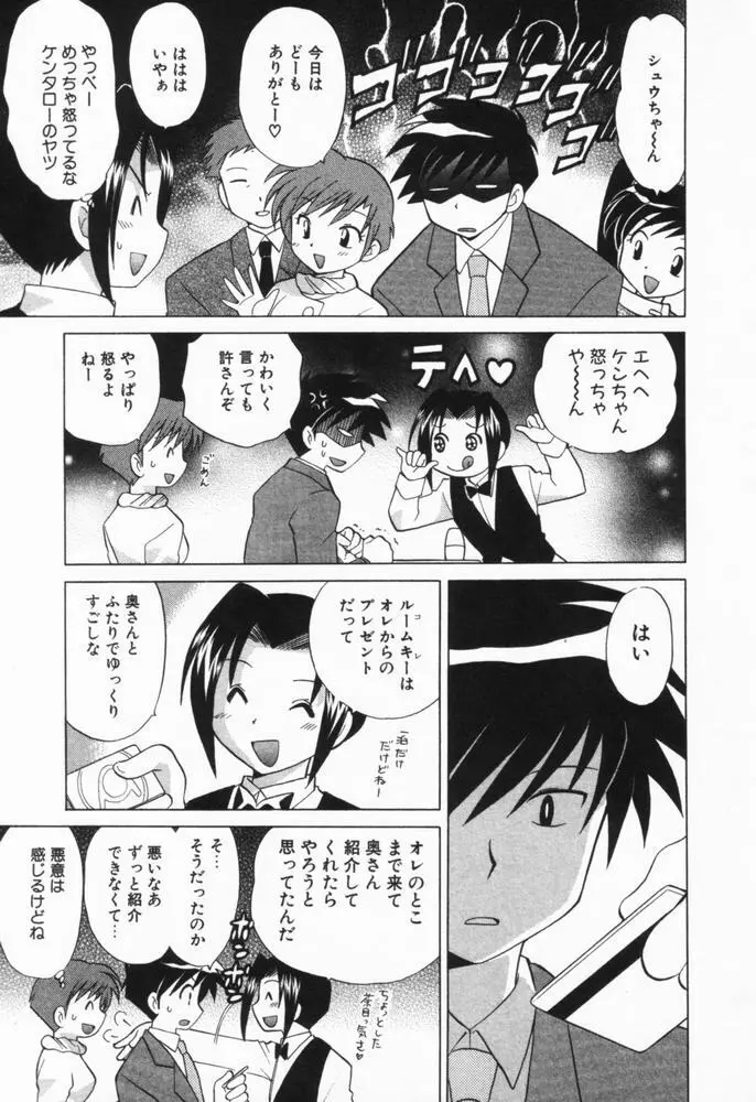 奥さまDEナイト 第1巻 Page.159