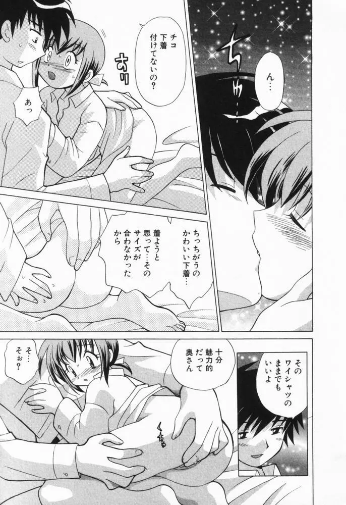 奥さまDEナイト 第1巻 Page.16