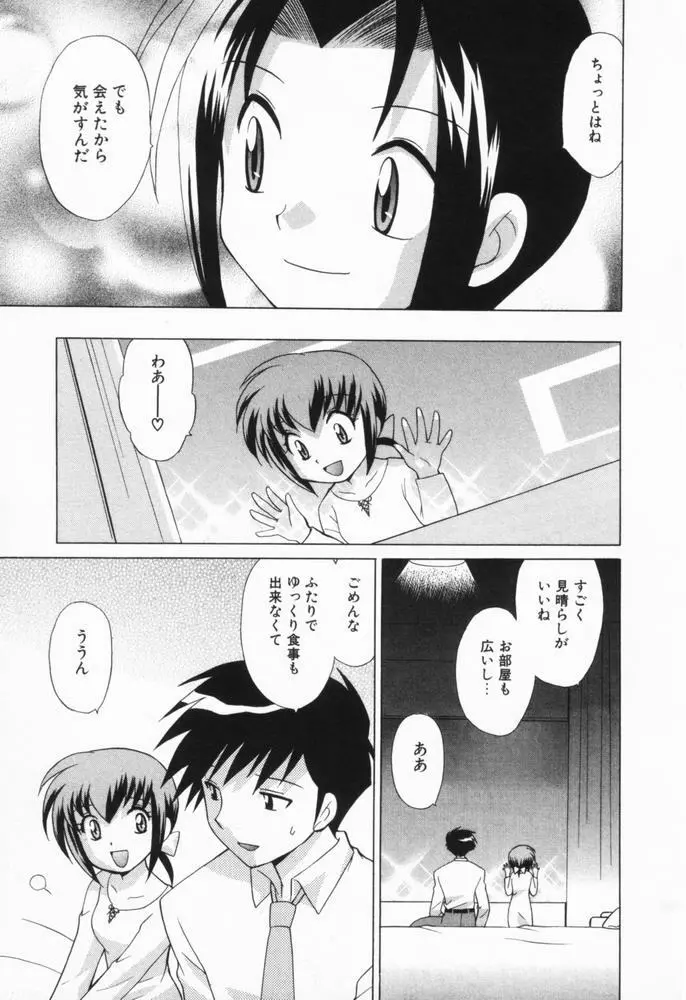 奥さまDEナイト 第1巻 Page.161