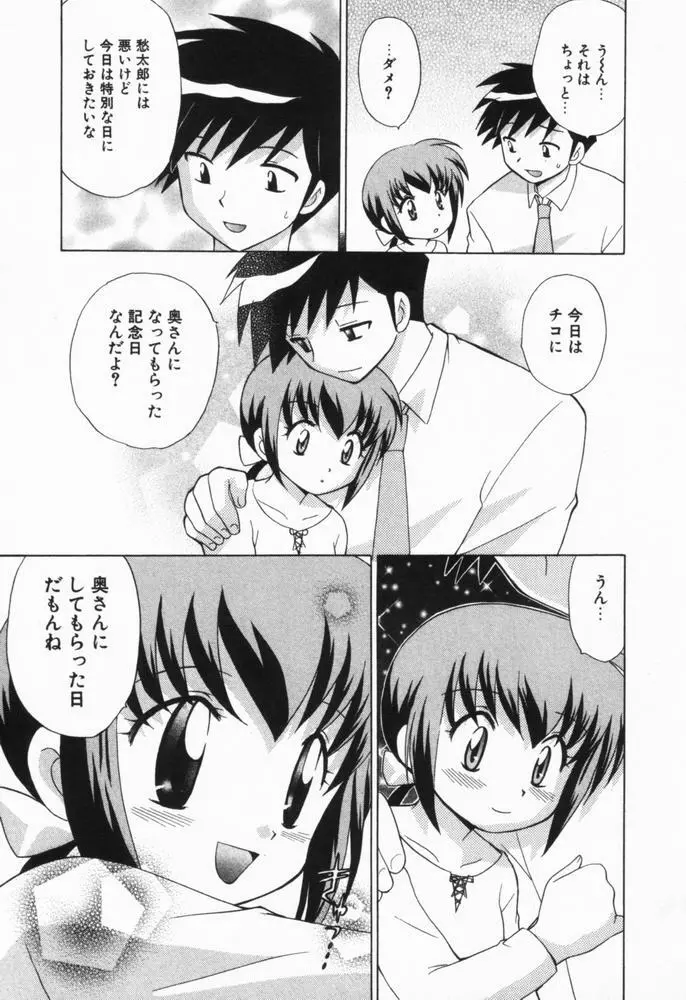 奥さまDEナイト 第1巻 Page.163