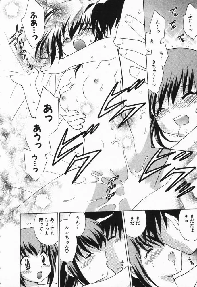 奥さまDEナイト 第1巻 Page.170