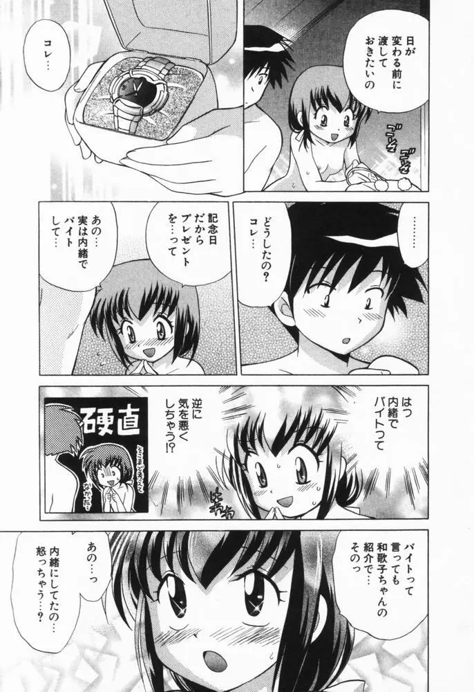 奥さまDEナイト 第1巻 Page.171