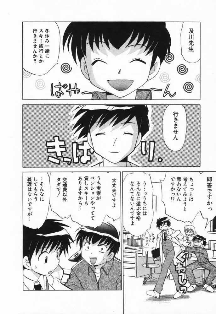 奥さまDEナイト 第1巻 Page.174