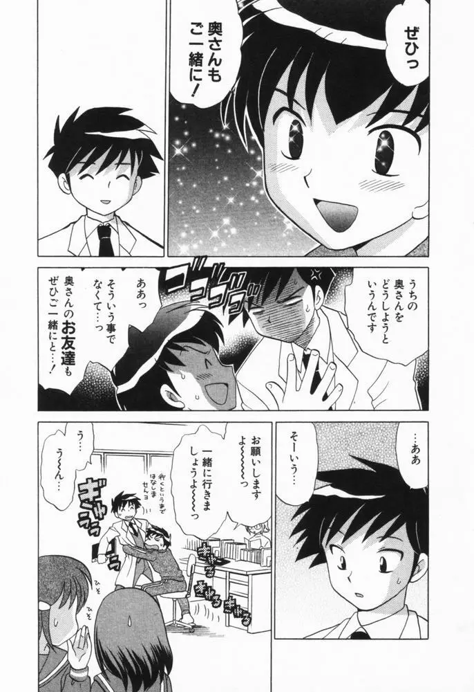 奥さまDEナイト 第1巻 Page.175