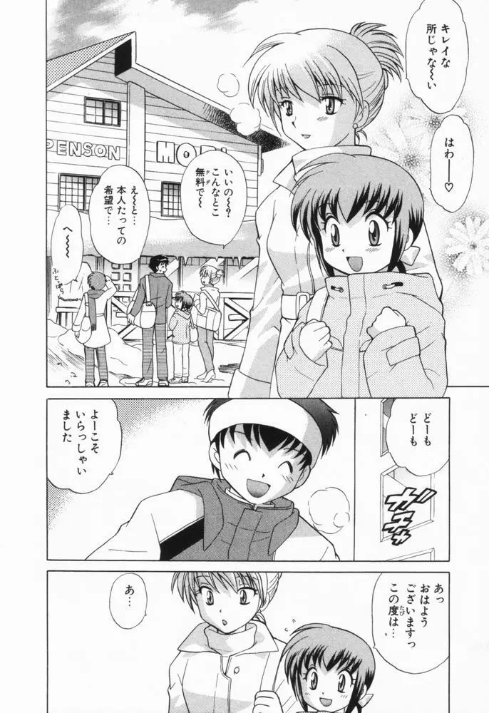 奥さまDEナイト 第1巻 Page.176