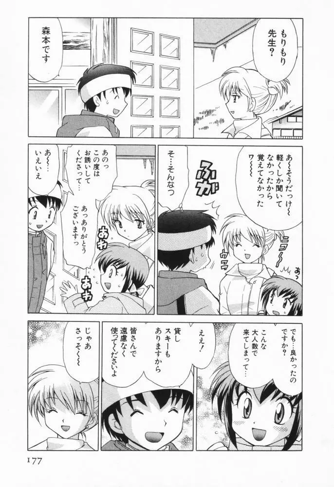 奥さまDEナイト 第1巻 Page.177