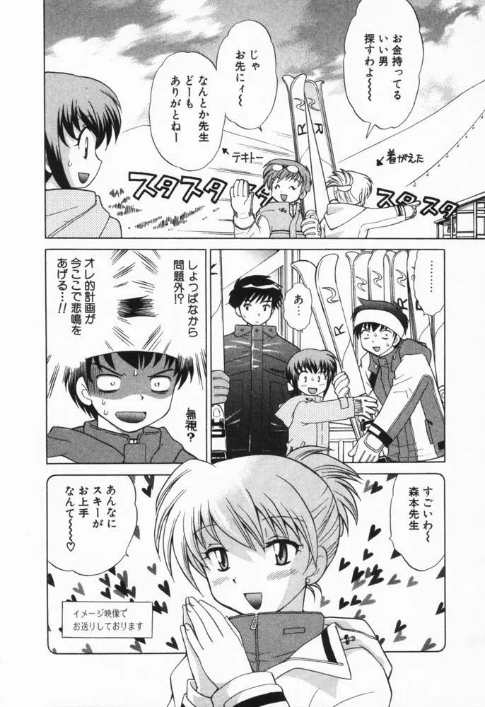 奥さまDEナイト 第1巻 Page.178