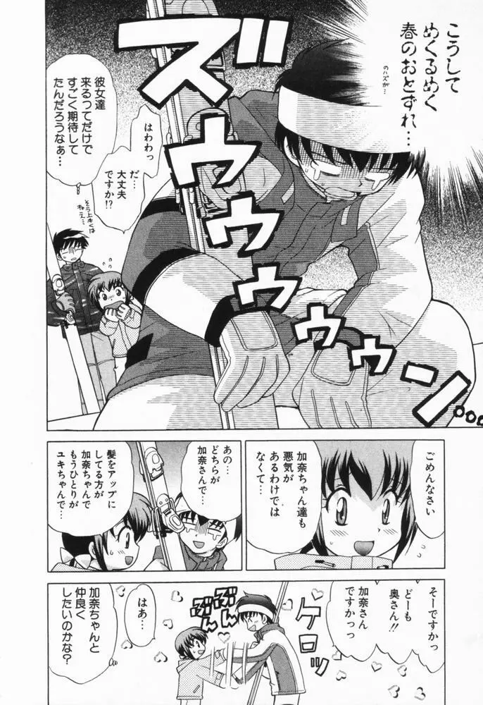 奥さまDEナイト 第1巻 Page.182