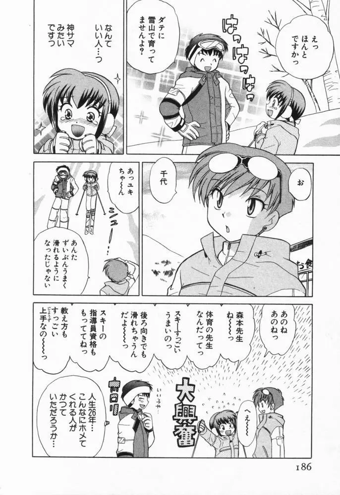 奥さまDEナイト 第1巻 Page.186