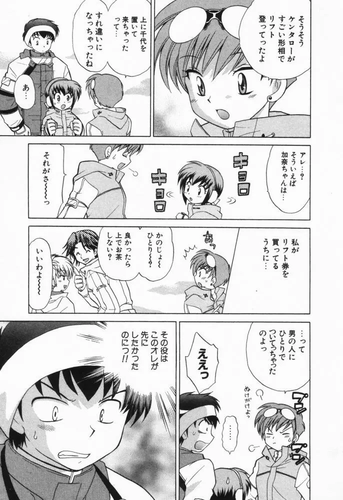 奥さまDEナイト 第1巻 Page.187