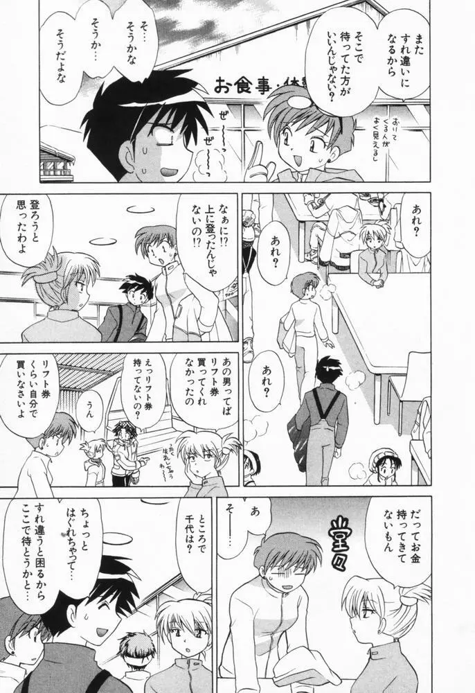 奥さまDEナイト 第1巻 Page.189