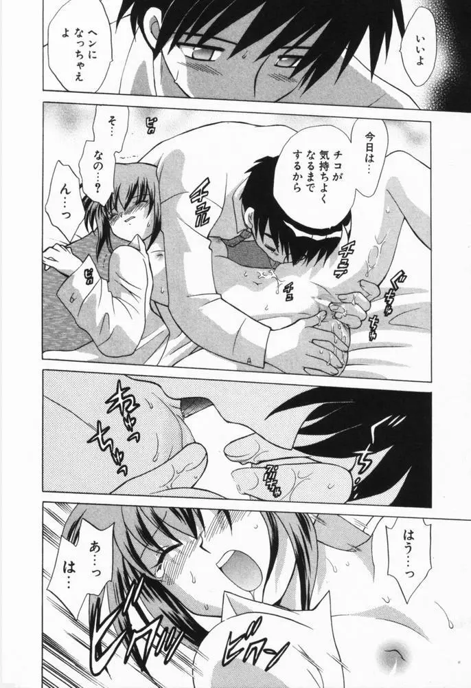 奥さまDEナイト 第1巻 Page.19