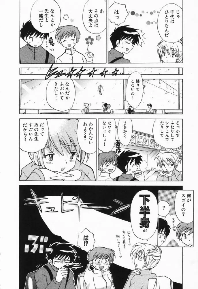 奥さまDEナイト 第1巻 Page.190