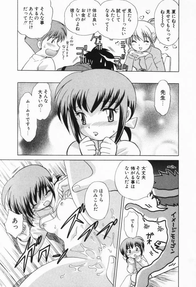 奥さまDEナイト 第1巻 Page.191